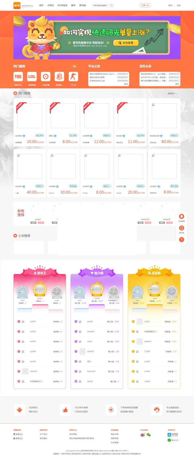 吃鸡,LOL玩 游戏网站源码,带WAP手机端自适应,带聊天送礼物功能-资源站