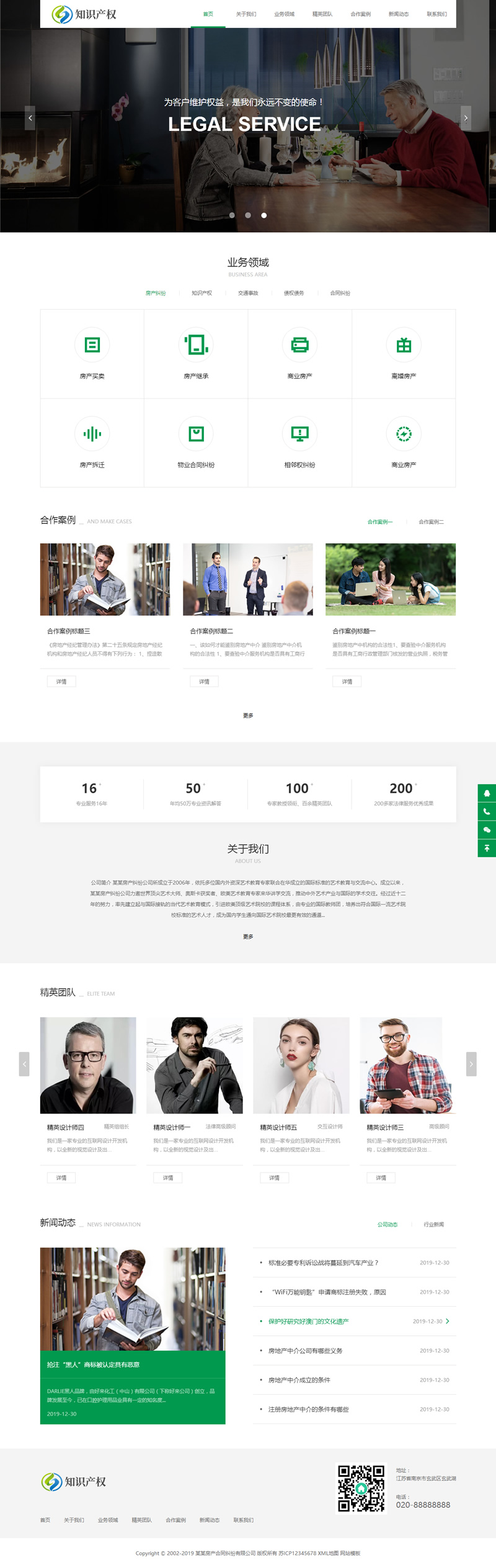 (自适应手机版)响应式房产合同纠纷知识产权类网站源码 HTML5知识产权法律网站织梦模板-资源站 (自适应手机版)响应式房产合同纠纷知识产权类网站源码 HTML5知识产权法律网站织梦模板-资源站