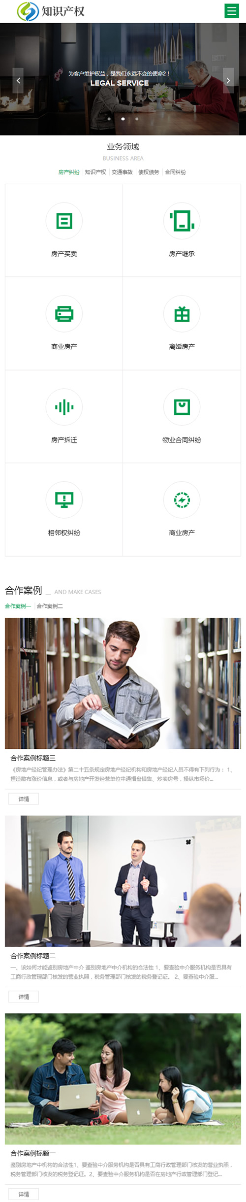(自适应手机版)响应式房产合同纠纷知识产权类网站源码 HTML5知识产权法律网站织梦模板-资源站 (自适应手机版)响应式房产合同纠纷知识产权类网站源码 HTML5知识产权法律网站织梦模板-资源站