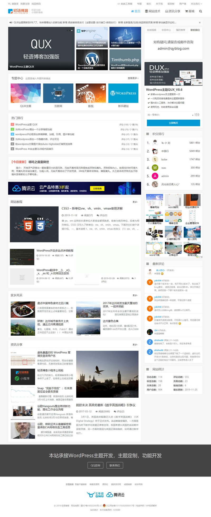 WordPress收费主题QUX_v8.8破解免授权 DUX轻语博客加强版-资源站