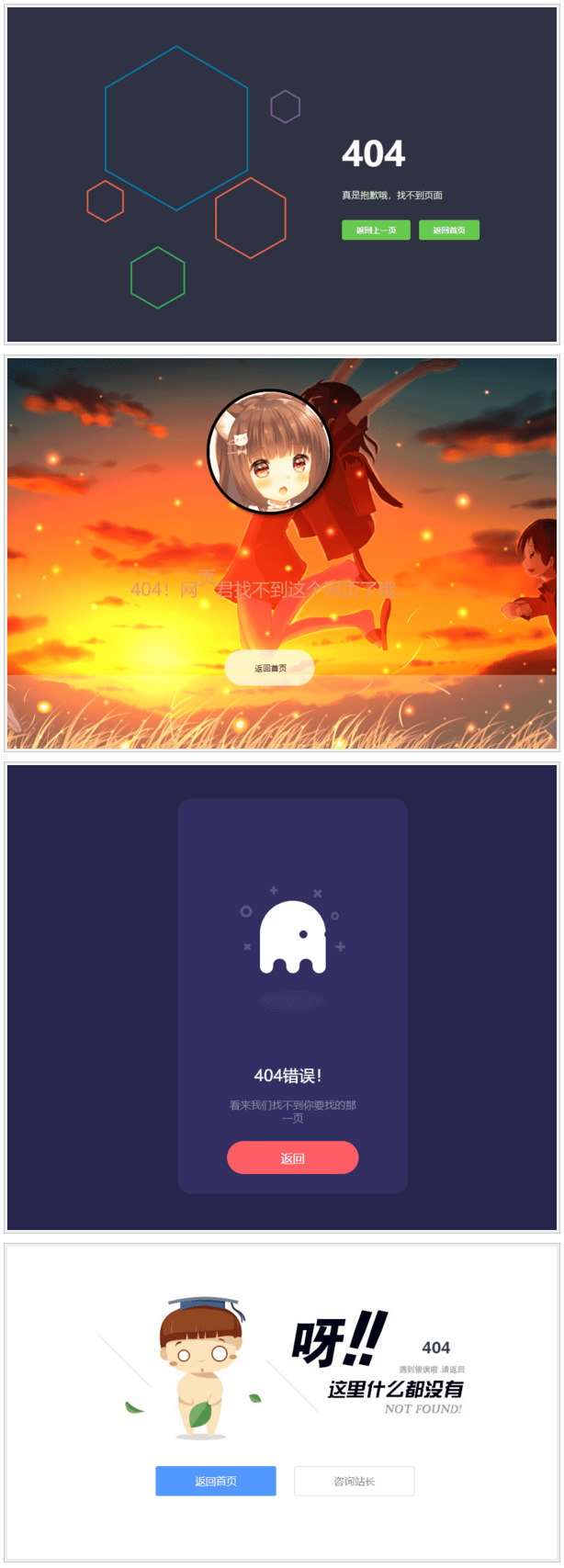 四款拿得出手的网站404页面HTML源码-资源站