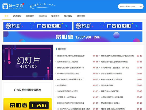 新仿小刀娱乐网简约大气资源分享站源码 Emlog模板-资源站