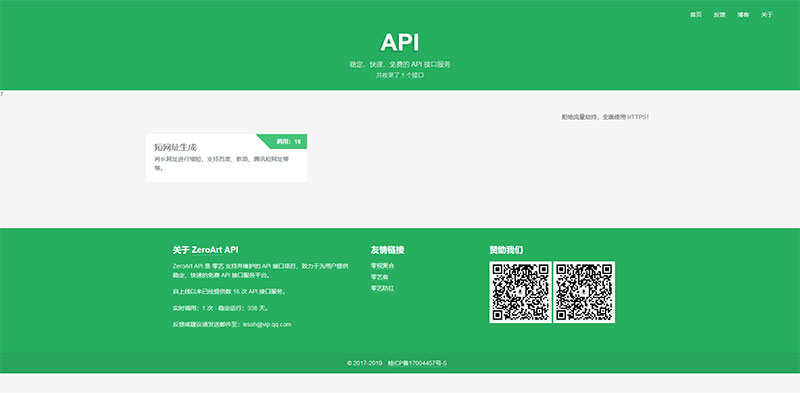 PHP开源api管理平台源码v1.2 带后台-资源站