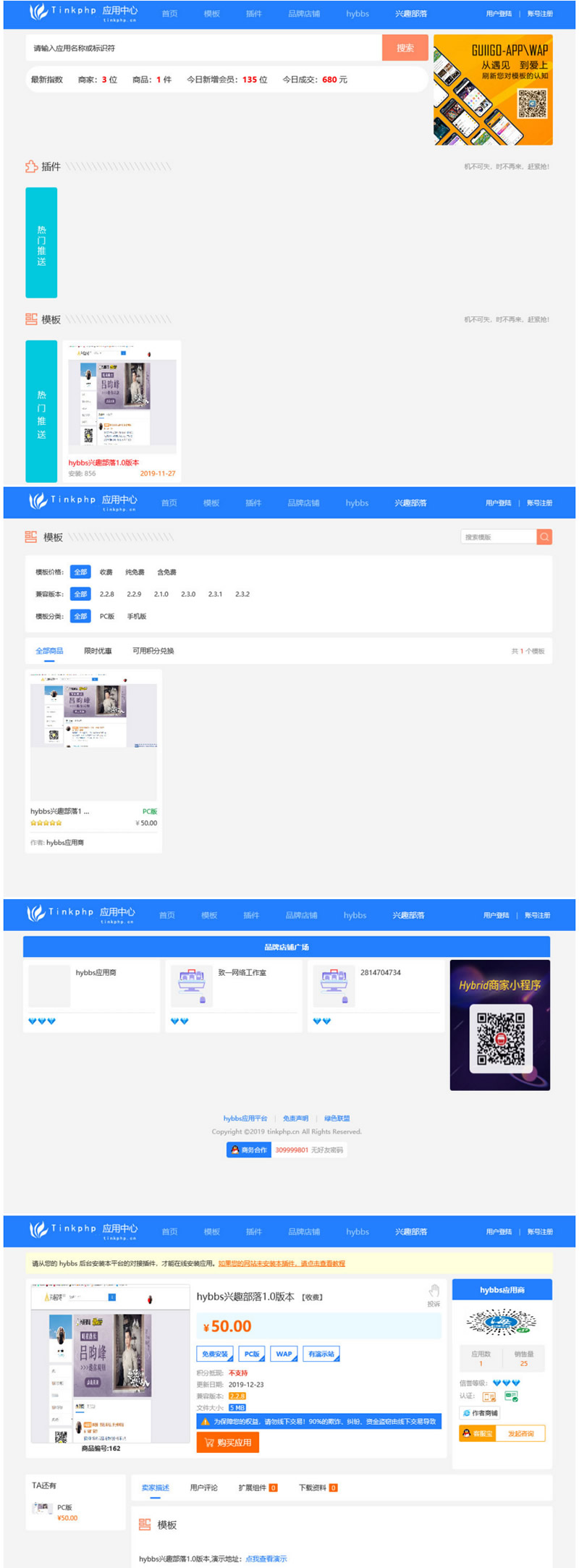 仿DZ应用平台源码 Thinkphp5内核-资源站
