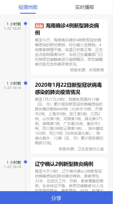 全国新型冠状病毒肺炎(2019-nCoV)疫情实时分布图HTML源码-资源站