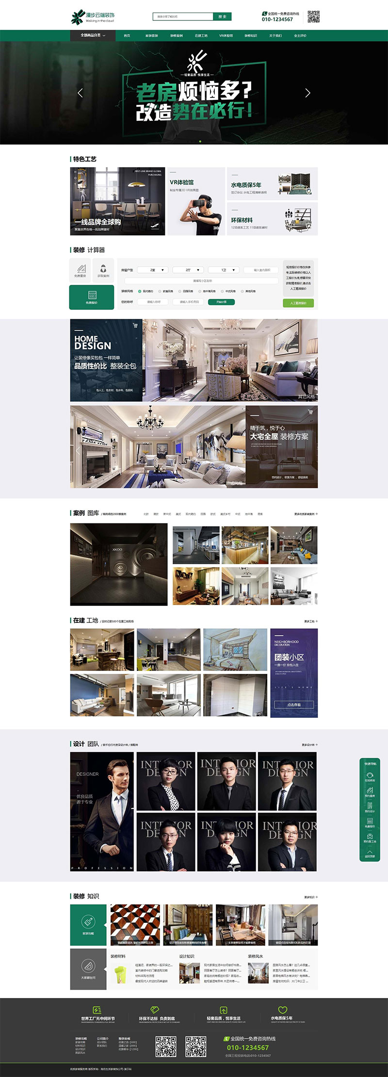 仿生活家装饰装修公司网站源码 织梦dedecms模板 带手机端(修正版)-资源站