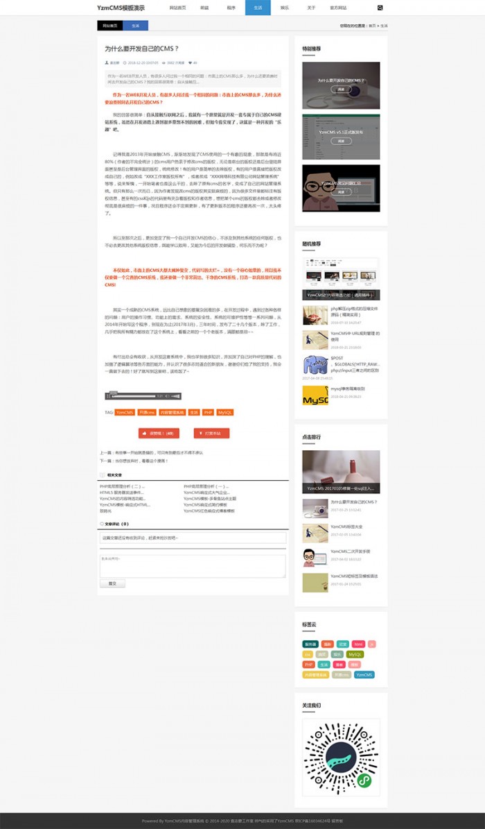 YZMCMS漂亮大气简洁响应式资讯博客模板-资源站