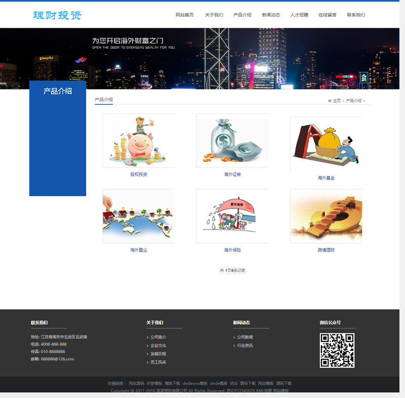 (自适应手机版)响应式海外理财投资管理类网站源码 HTML5投资理财织梦模板-资源站