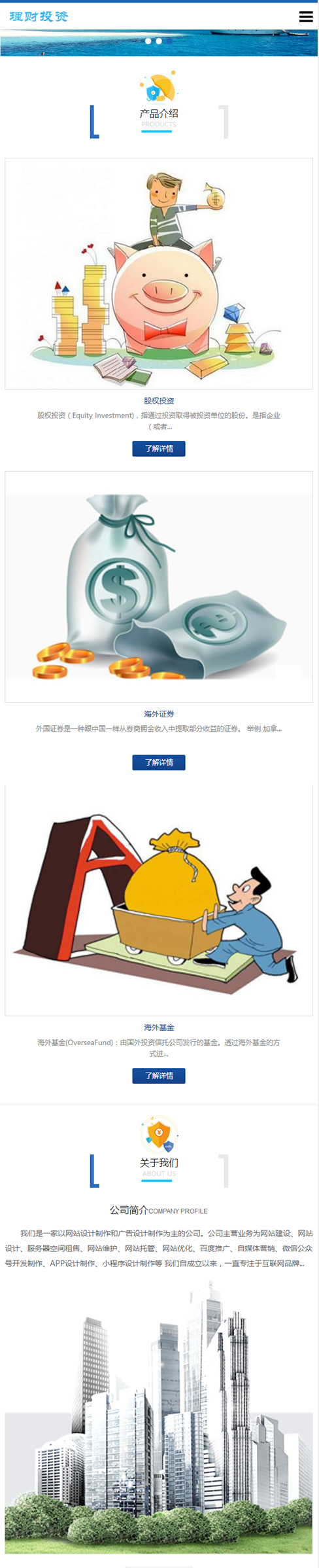 (自适应手机版)响应式海外理财投资管理类网站源码 HTML5投资理财织梦模板-资源站