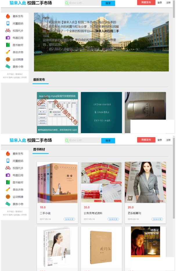校园二手市场交易平台系统源码 带视频教程-资源站 校园二手市场交易平台系统源码 带视频教程-资源站
