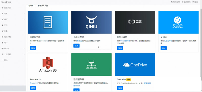 PHP强大云网盘系统源码带视频搭建教程-资源站