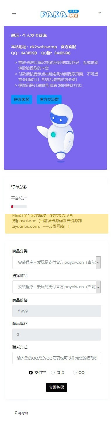 PHP个人自动发网系统源码增加免签支付-资源站