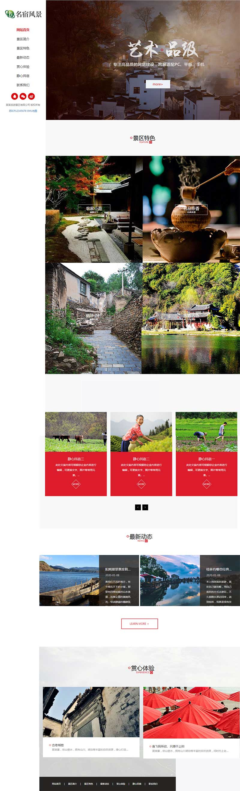 (自适应手机版)响应式民宿景区旅游类网站源码 HTML5名宿景区景点网站织梦模板-资源站