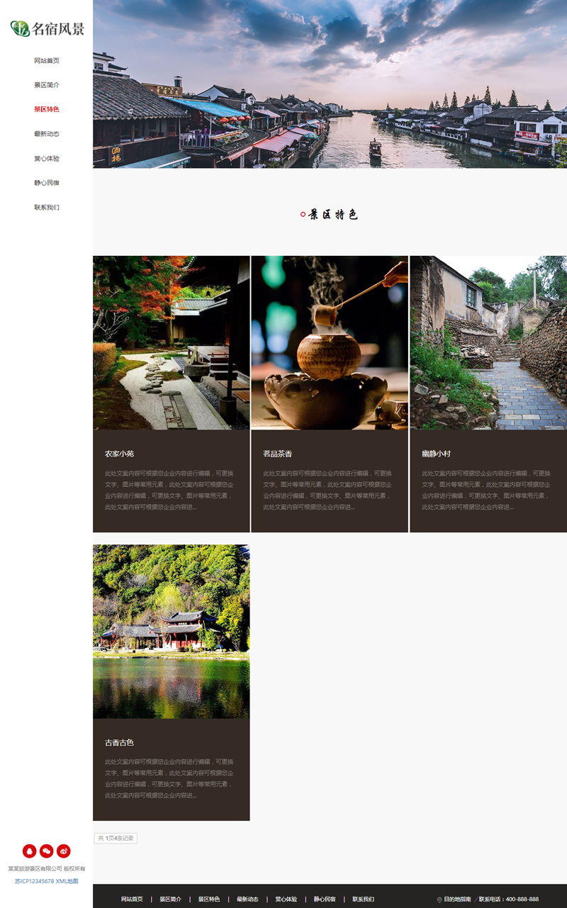 (自适应手机版)响应式民宿景区旅游类网站源码 HTML5名宿景区景点网站织梦模板-资源站