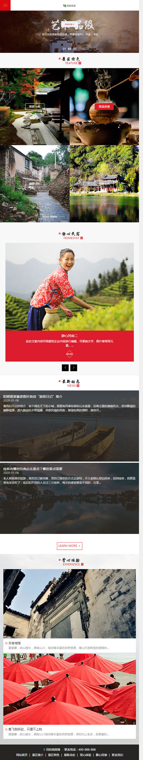 (自适应手机版)响应式民宿景区旅游类网站源码 HTML5名宿景区景点网站织梦模板-资源站