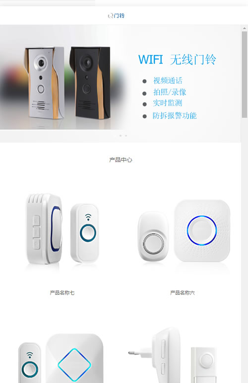 (带手机版数据同步)无线数码门铃类网站源码 智能产品电子门铃网站织梦模板-资源站 (带手机版数据同步)无线数码门铃类网站源码 智能产品电子门铃网站织梦模板-资源站