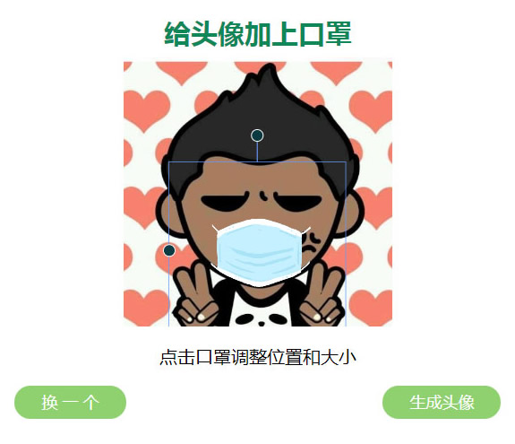 给你的头像带上口罩html源码 可自定义口罩图片-资源站