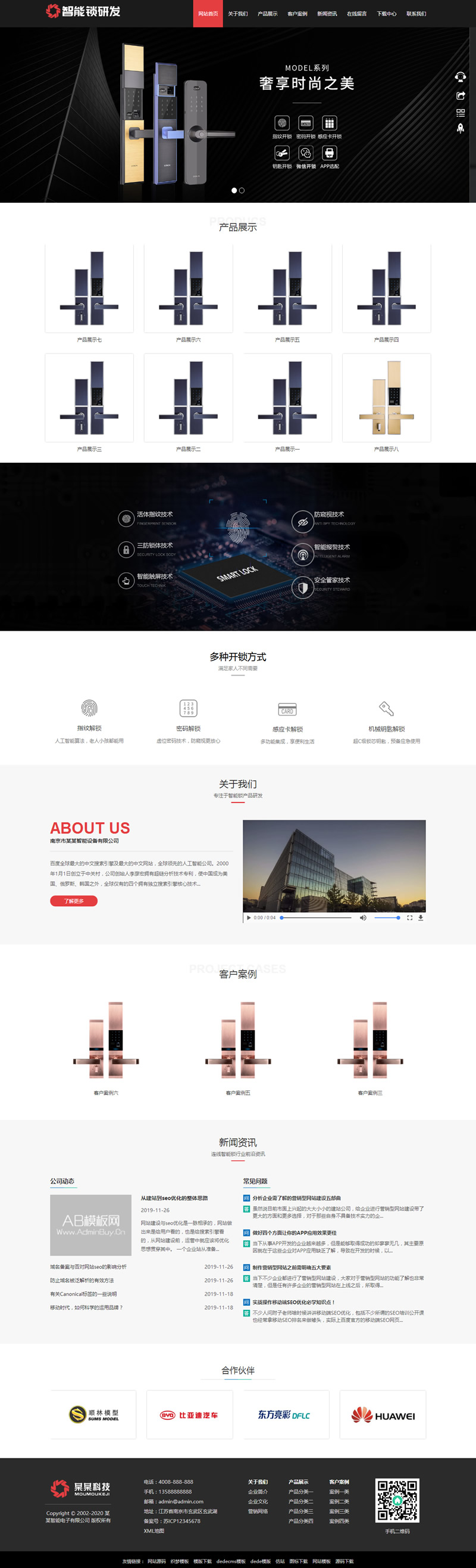 (自适应手机版)HTML5智能锁具电子产品研发类网站源码 响应式电子智能锁网站织梦模板-资源站