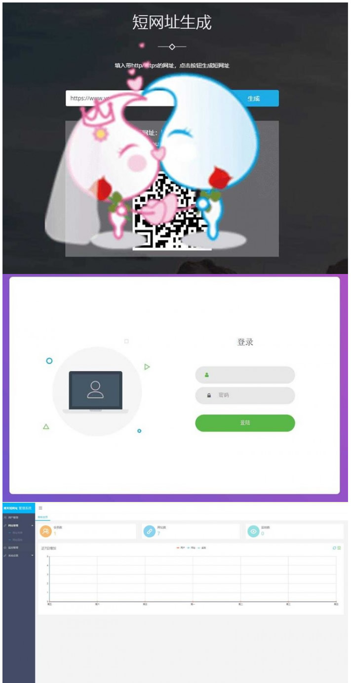 搏天短网址生成网站源码v3.1-资源站