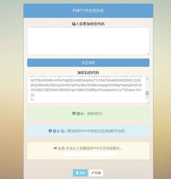 PHP文件在线加密源码-资源站