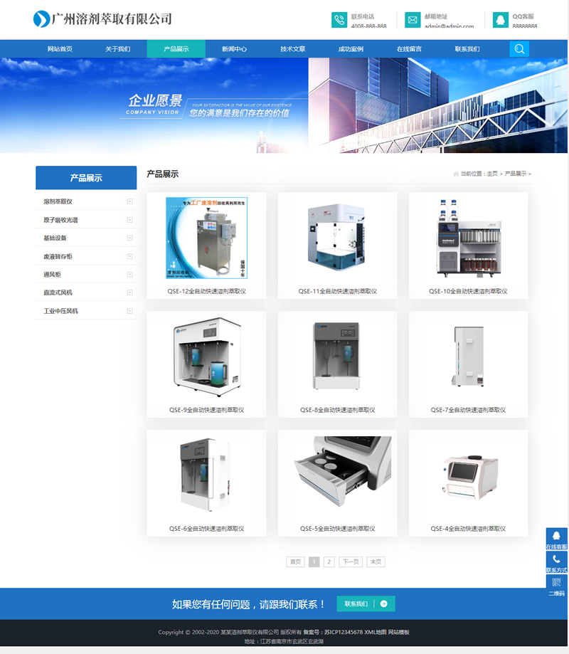 (自适应手机版)响应式溶剂萃取仪器设备类网站源码 HTML5蓝色通用机械设备网站织梦模板-资源站