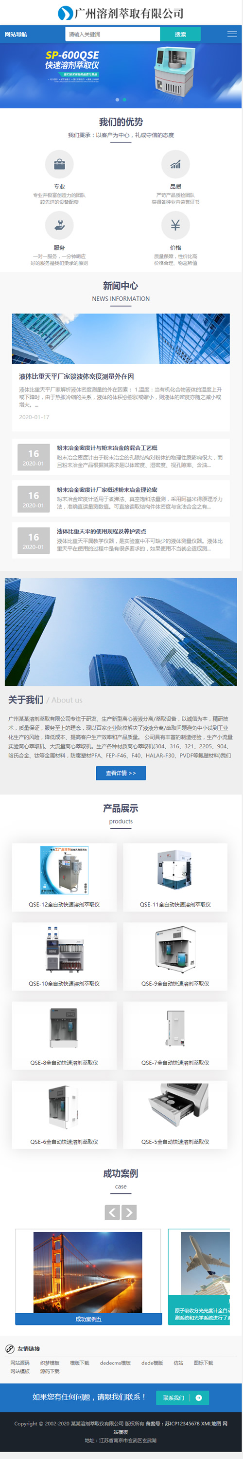 (自适应手机版)响应式溶剂萃取仪器设备类网站源码 HTML5蓝色通用机械设备网站织梦模板-资源站