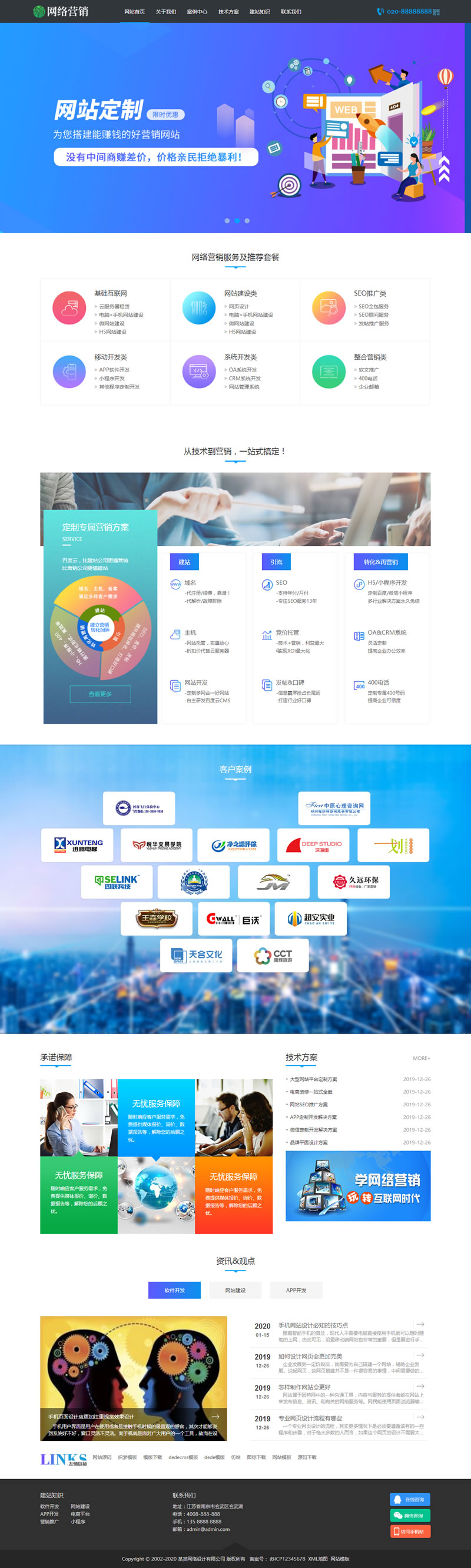 (自适应手机版)网站建设建站公司网站源码 营销推广类织梦模板-资源站
