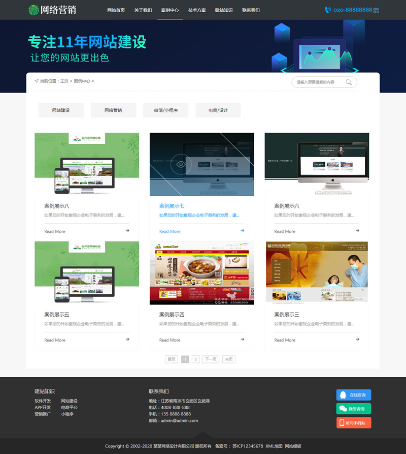 (自适应手机版)网站建设建站公司网站源码 营销推广类织梦模板-资源站