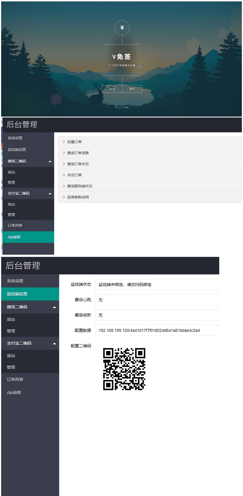 V免签支付系统源码 支付宝+微信免签约收款回调系统+安卓监控端+视频教程-资源站
