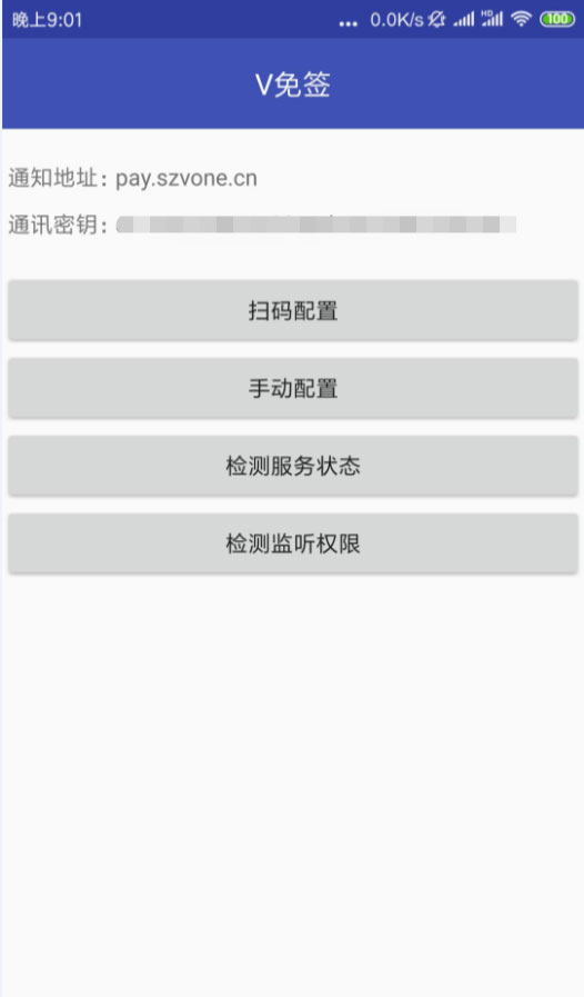 V免签支付系统源码 支付宝+微信免签约收款回调系统+安卓监控端+视频教程-资源站