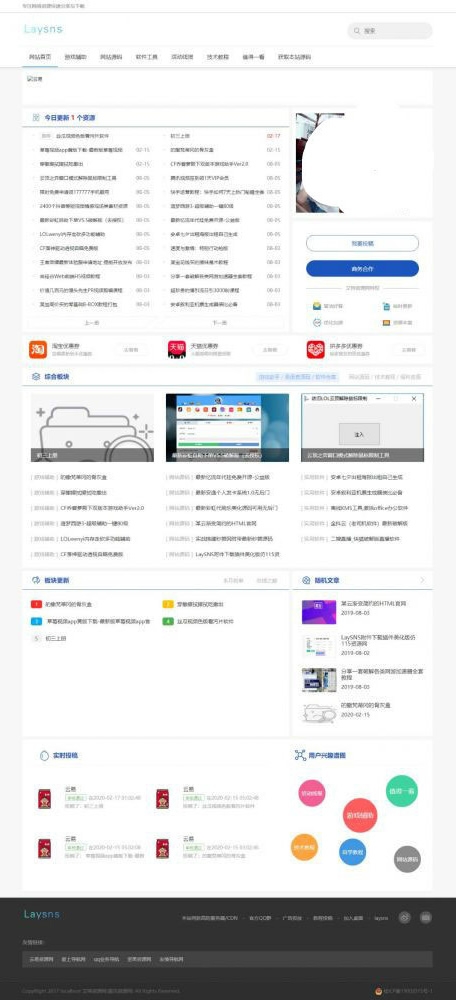 Laysns仿小刀娱乐网模板资源分享下载网站模板-资源站