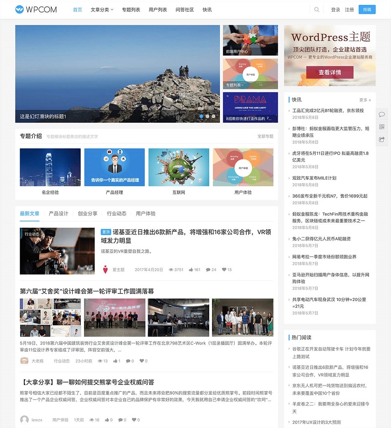 WordPress付费主题 : JustNews v5.2.2免授权破解版-资源站