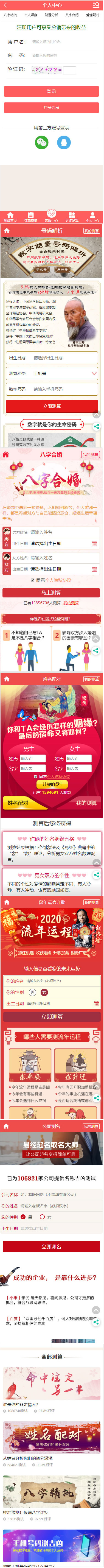 2020年PHP开运网运势测算网站源码 鼠年风水起名/八字算命/算财运姻缘/易经周易/占卜-资源站 2020年PHP开运网运势测算网站源码 鼠年风水起名/八字算命/算财运姻缘/易经周易/占卜-资源站