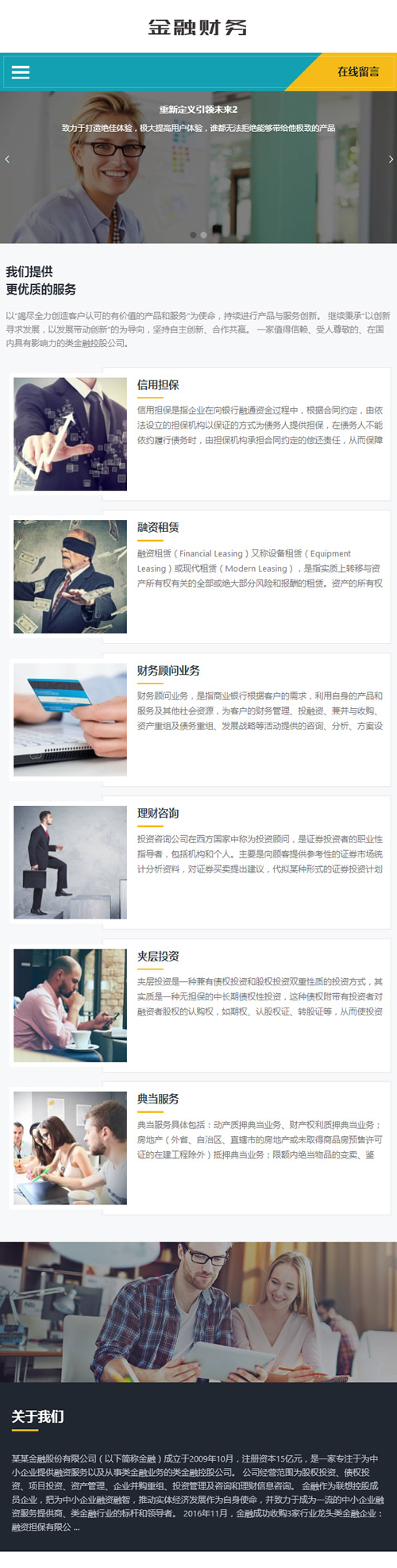 (自适应手机版)响应式金融信贷担保投资风险类网站源码 HTML5投资管理金融机构织梦模板-资源站