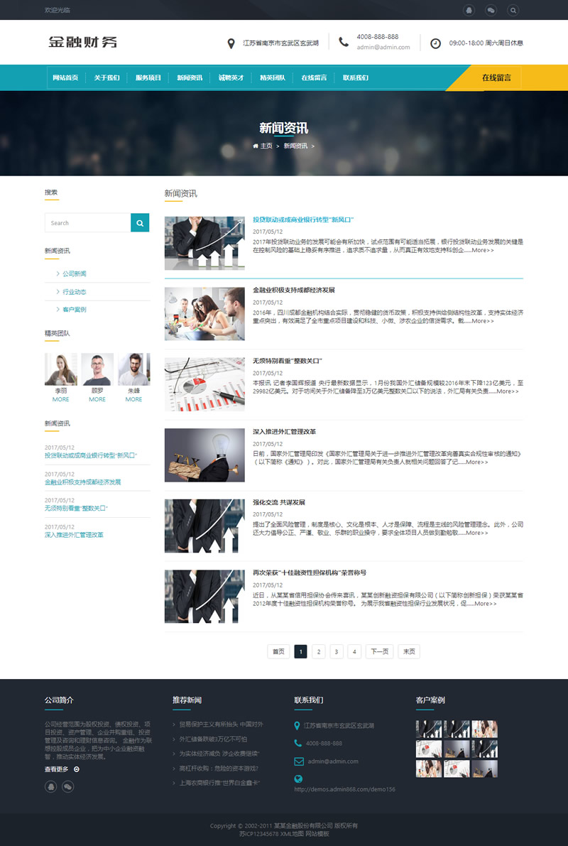 (自适应手机版)响应式金融信贷担保投资风险类网站源码 HTML5投资管理金融机构织梦模板-资源站
