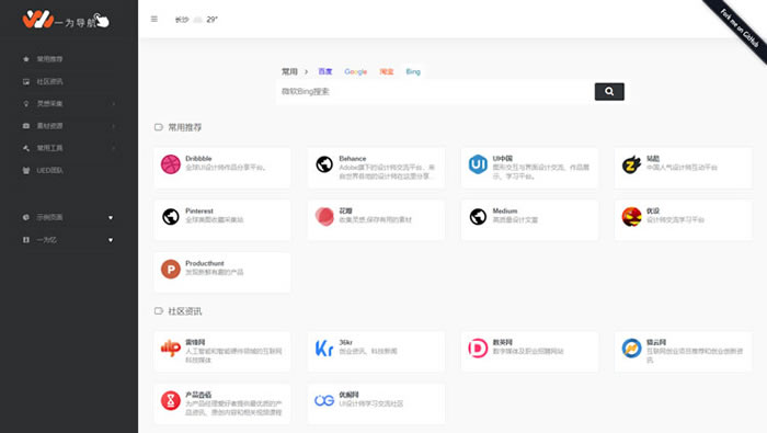 WordPress版WebStack主题 设计师网址导航主题模板-资源站