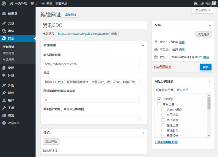 WordPress版WebStack主题 设计师网址导航主题模板-资源站