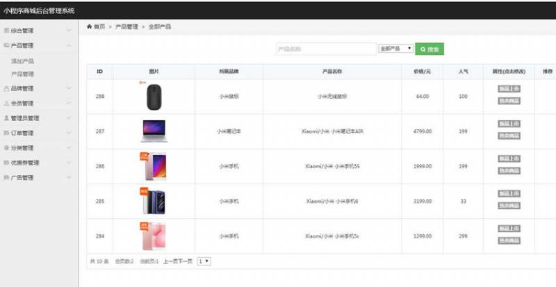 微信小程序商城源码 THINKPHP带后台管理+MYSQL数据库-资源站