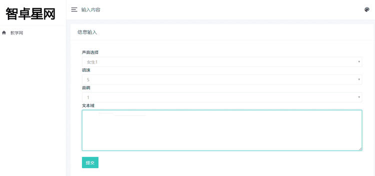 PHP在线文本文字转语音播放源码 自适应电脑手机端-资源站