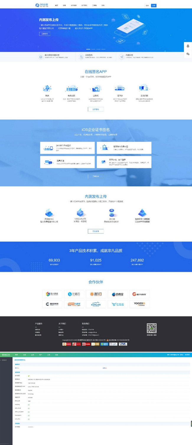 265分发平台APP企业签名系统PHP源码-资源站