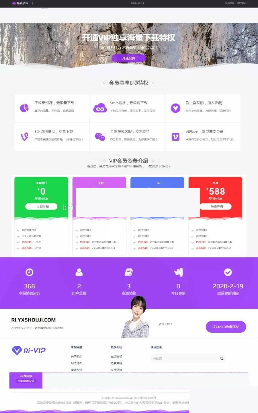 资源站源码日主题ripro子主题5.6全站美化包 二开集成后台 WordPress主题-资源站