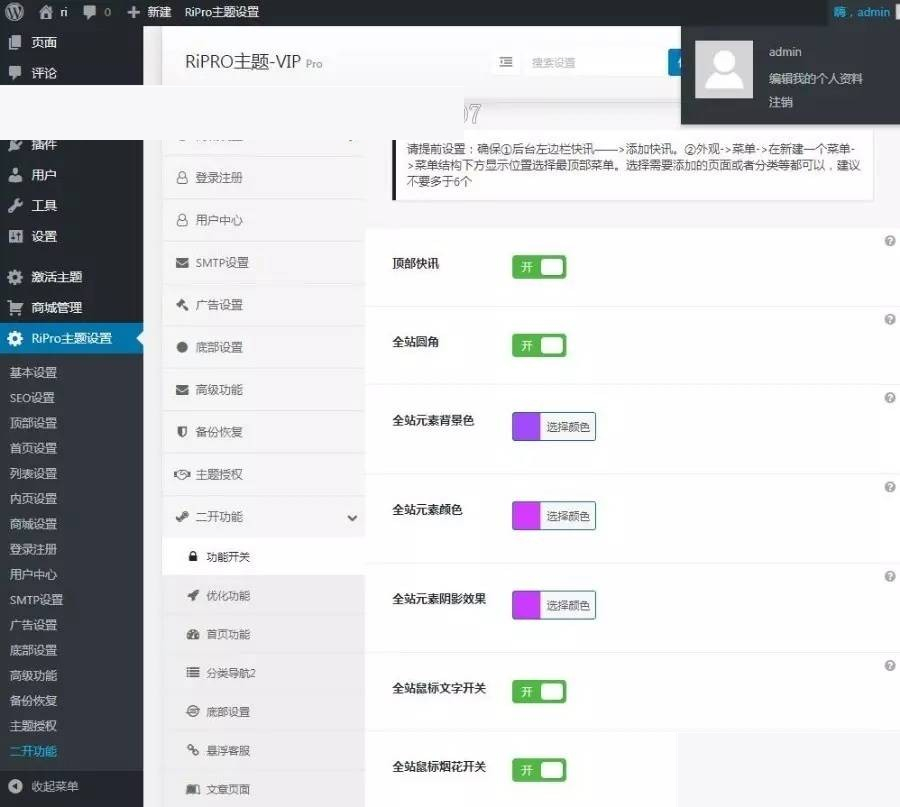 资源站源码日主题ripro子主题5.6全站美化包 二开集成后台 WordPress主题-资源站