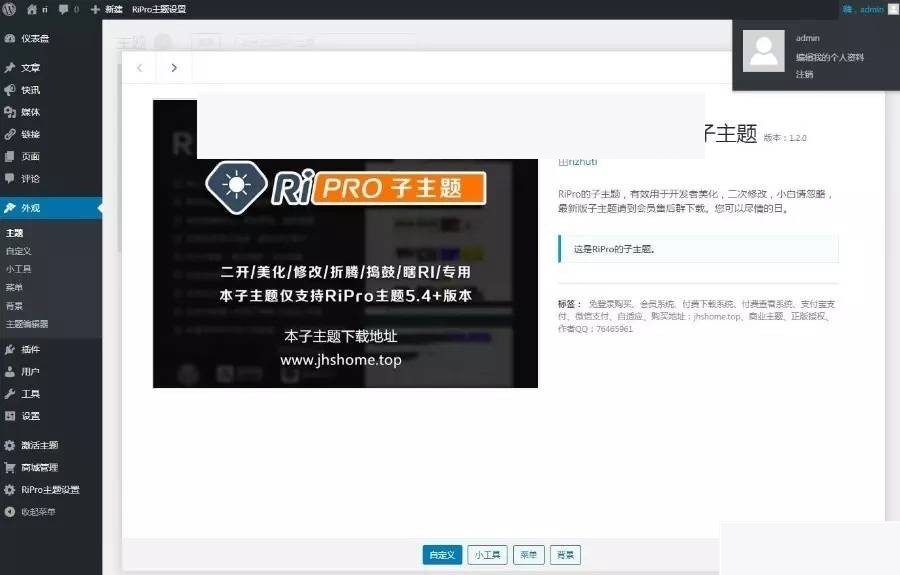 资源站源码日主题ripro子主题5.6全站美化包 二开集成后台 WordPress主题-资源站