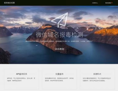 微信QQ域名检测接口源码 纯官方接口 带API-资源站