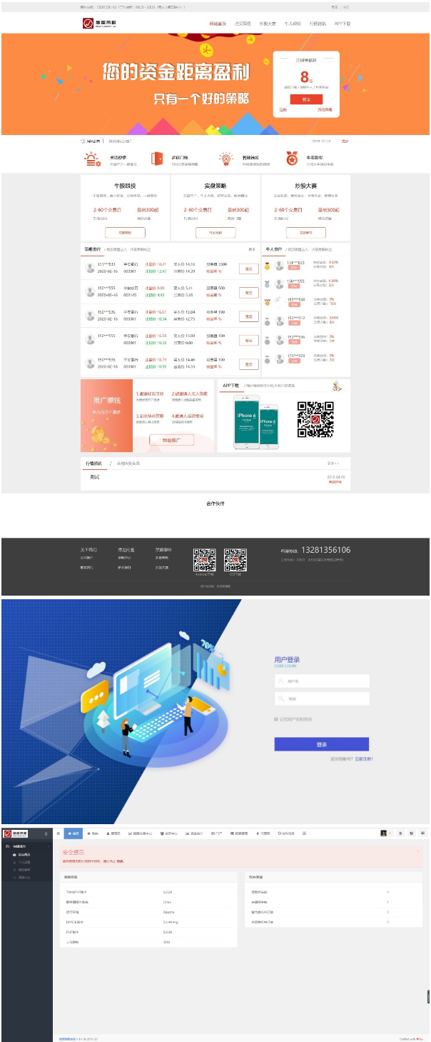 ThinkPHP开发配资资金盘整站源码/在线配资/股票配资公司/股票交易/牛股跟投/实盘策略源码-资源站