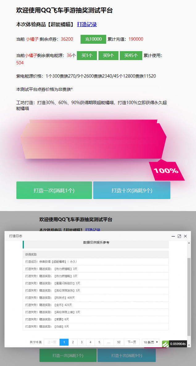 仿QQ飞车手游模拟抽奖源码-资源站