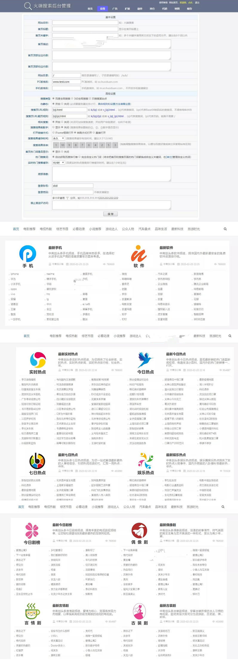 聚合搜索V5.0泛目录站群源码：支持MIP自动推送+搜索引擎快速收录+自主设置伪静态+详细安装教程-资源站