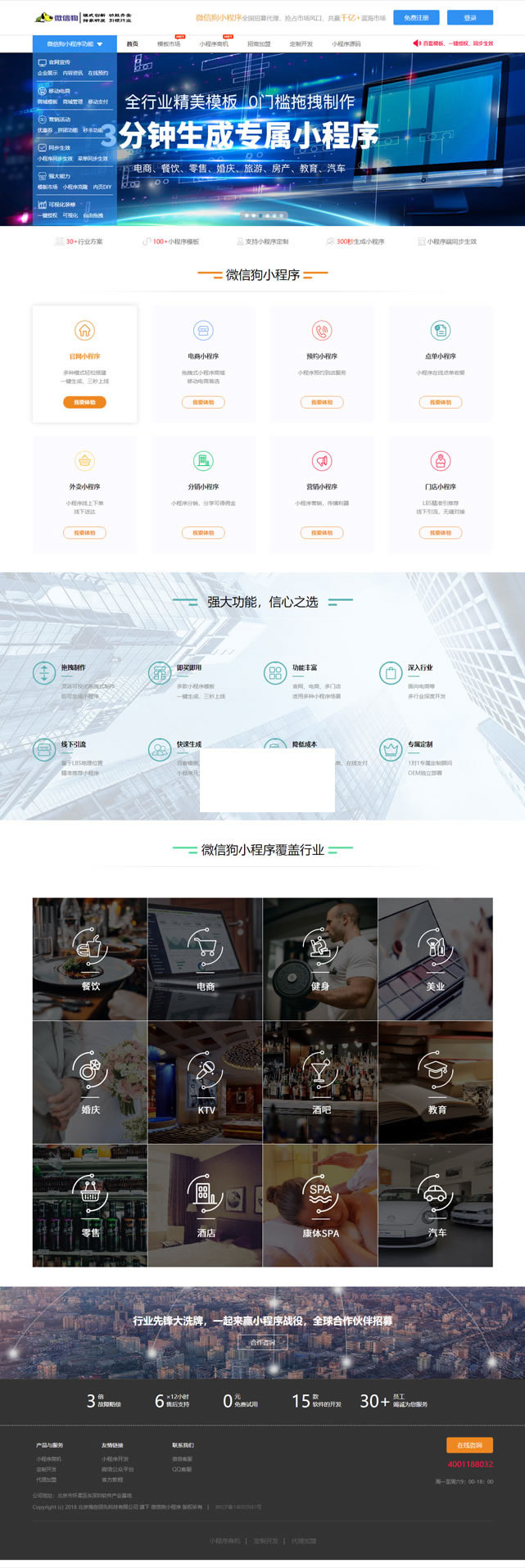 PHP微信狗可视化小程序平台源码OEM招商加盟版 百度小程序可视化平台 百套模板-资源站 PHP微信狗可视化小程序平台源码OEM招商加盟版 百度小程序可视化平台 百套模板-资源站