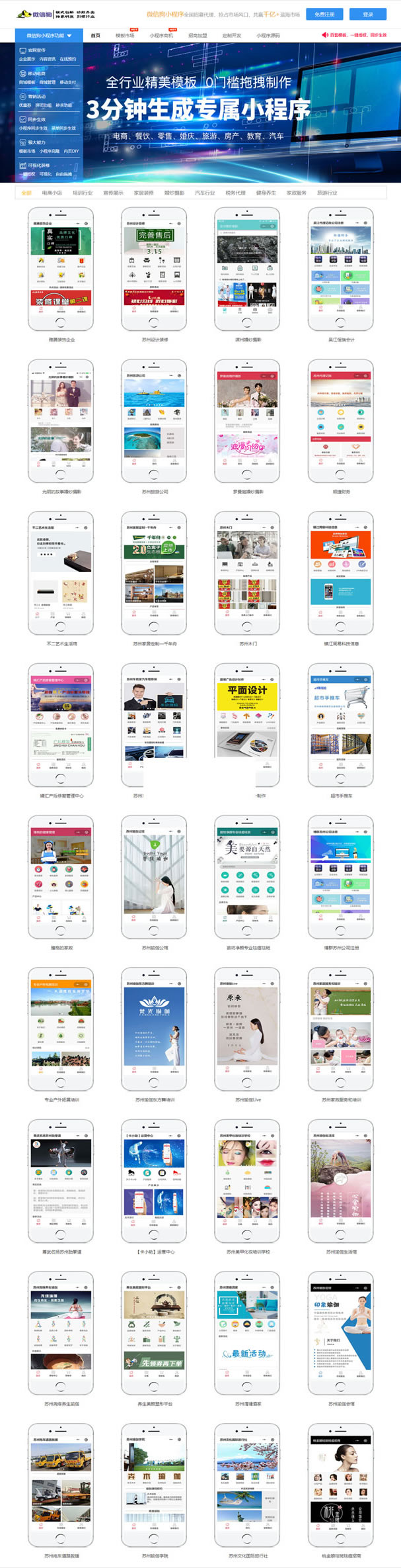PHP微信狗可视化小程序平台源码OEM招商加盟版 百度小程序可视化平台 百套模板-资源站 PHP微信狗可视化小程序平台源码OEM招商加盟版 百度小程序可视化平台 百套模板-资源站
