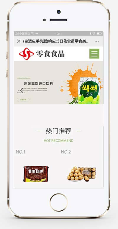 响应式日化食品零食连锁加盟店网站模板 (自适应手机移动端)-资源站 响应式日化食品零食连锁加盟店网站模板 (自适应手机移动端)-资源站